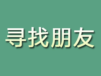 积石山寻找朋友